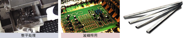 Solder coat首達(dá)高錫條 Solder coat首達(dá)高錫條